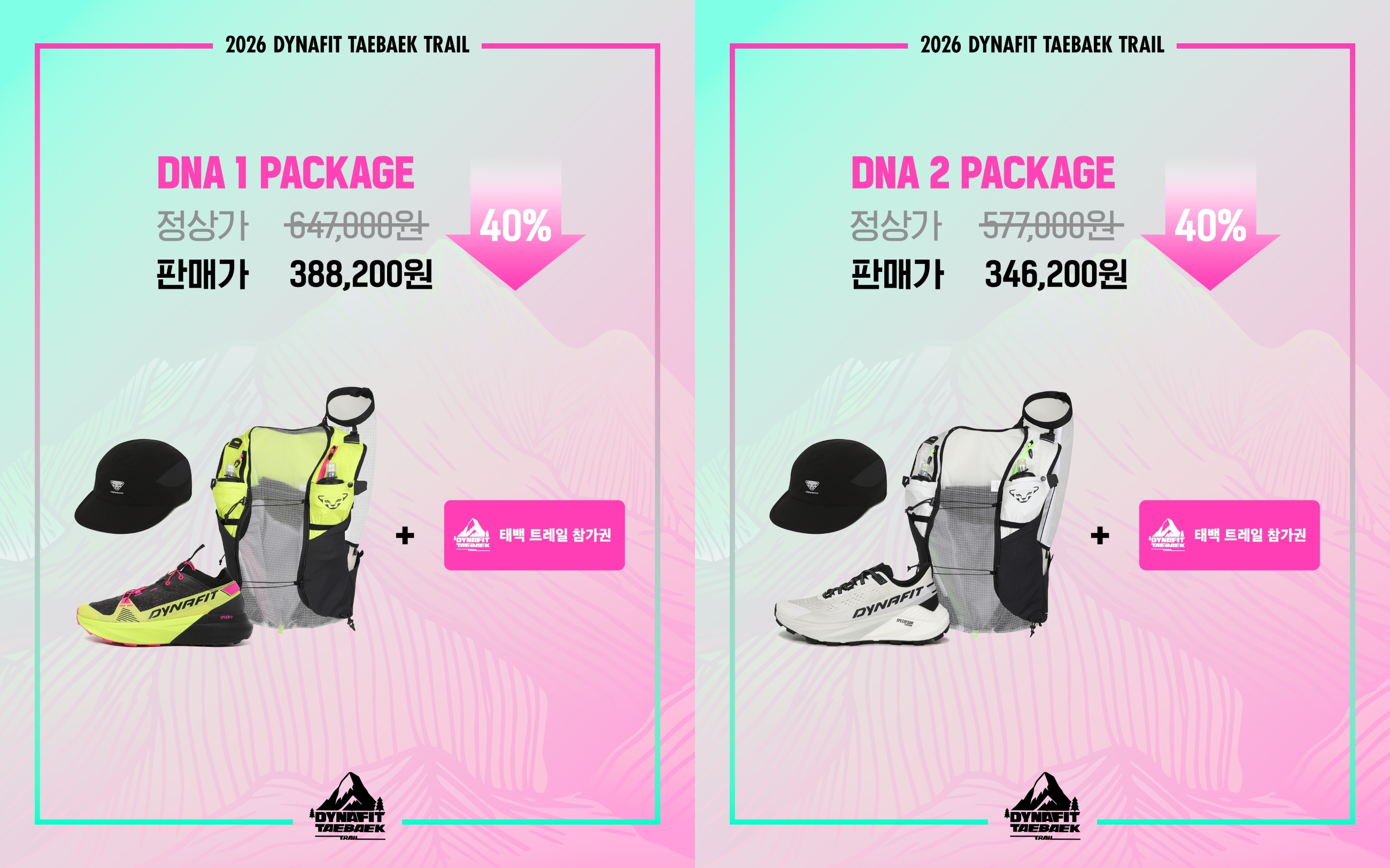 다이나핏, 역대 최대 규모 ‘다이나핏 태백 트레일’ 개최 2350-Image